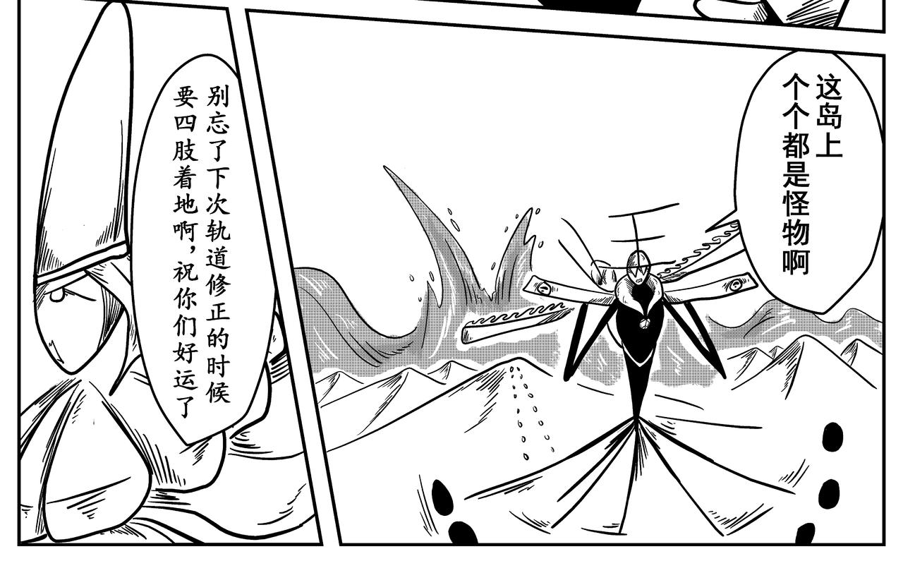 《火柴人宇宙》轨道修正 第32页