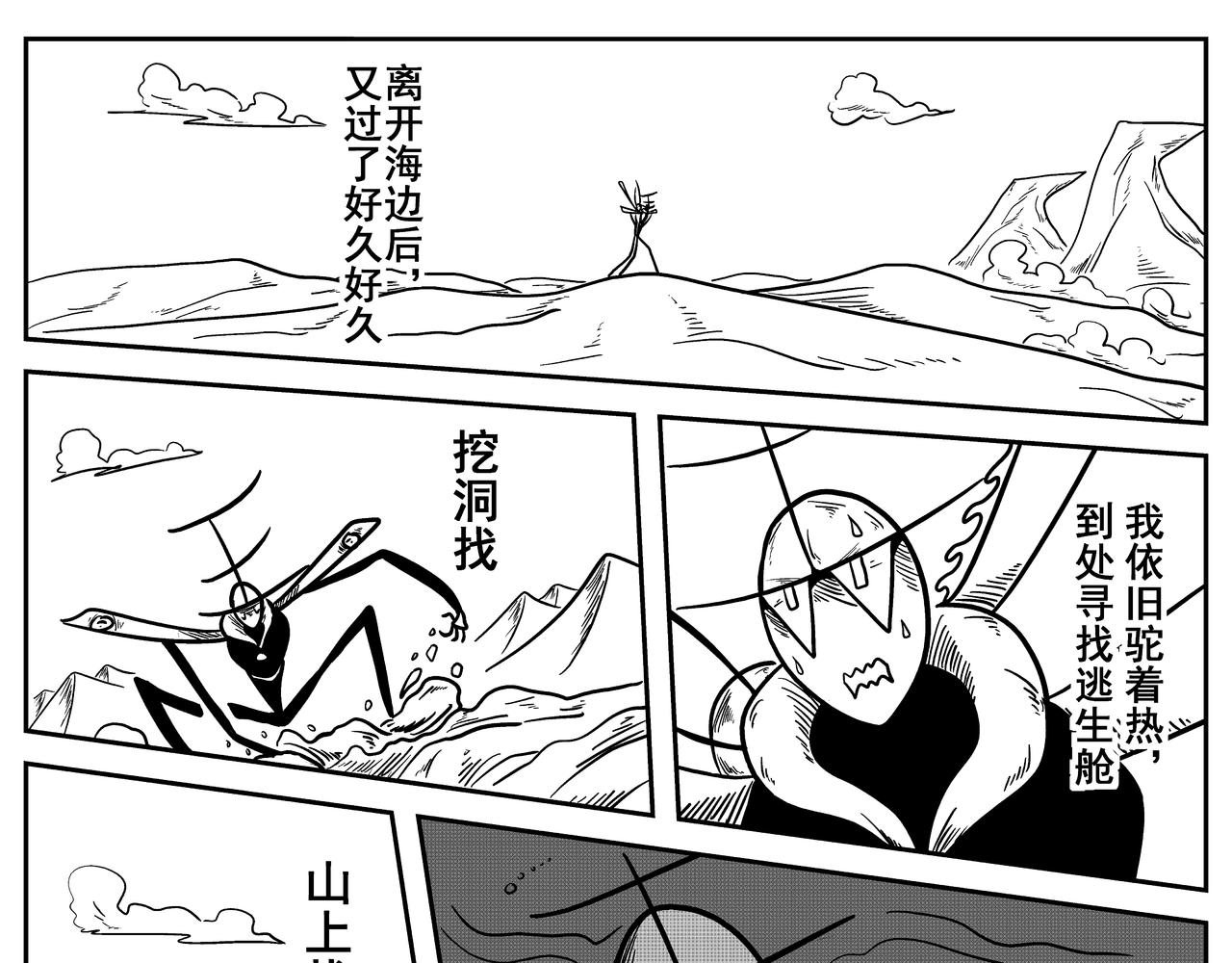 《火柴人宇宙》轨道修正 第33页