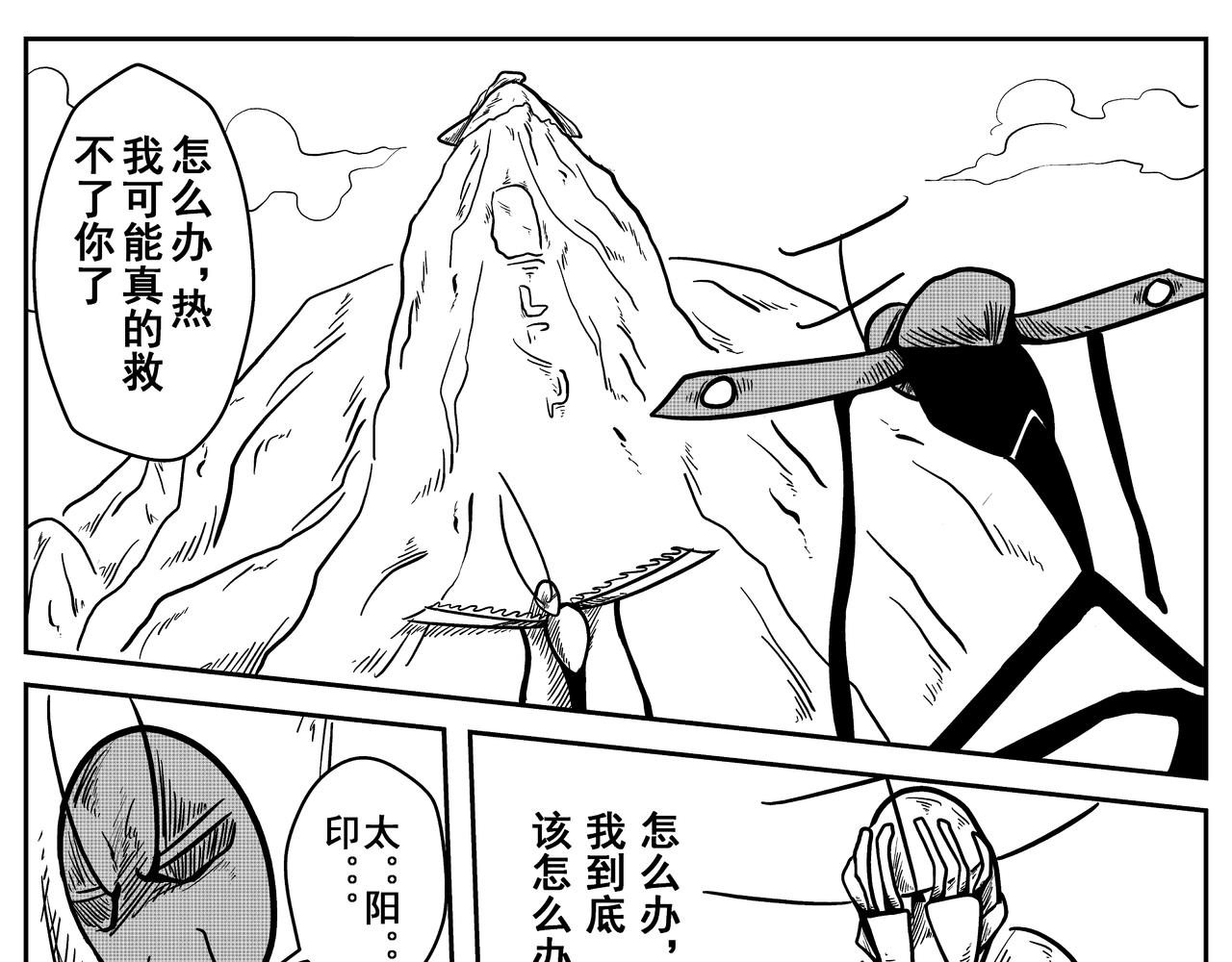 《火柴人宇宙》轨道修正 第35页