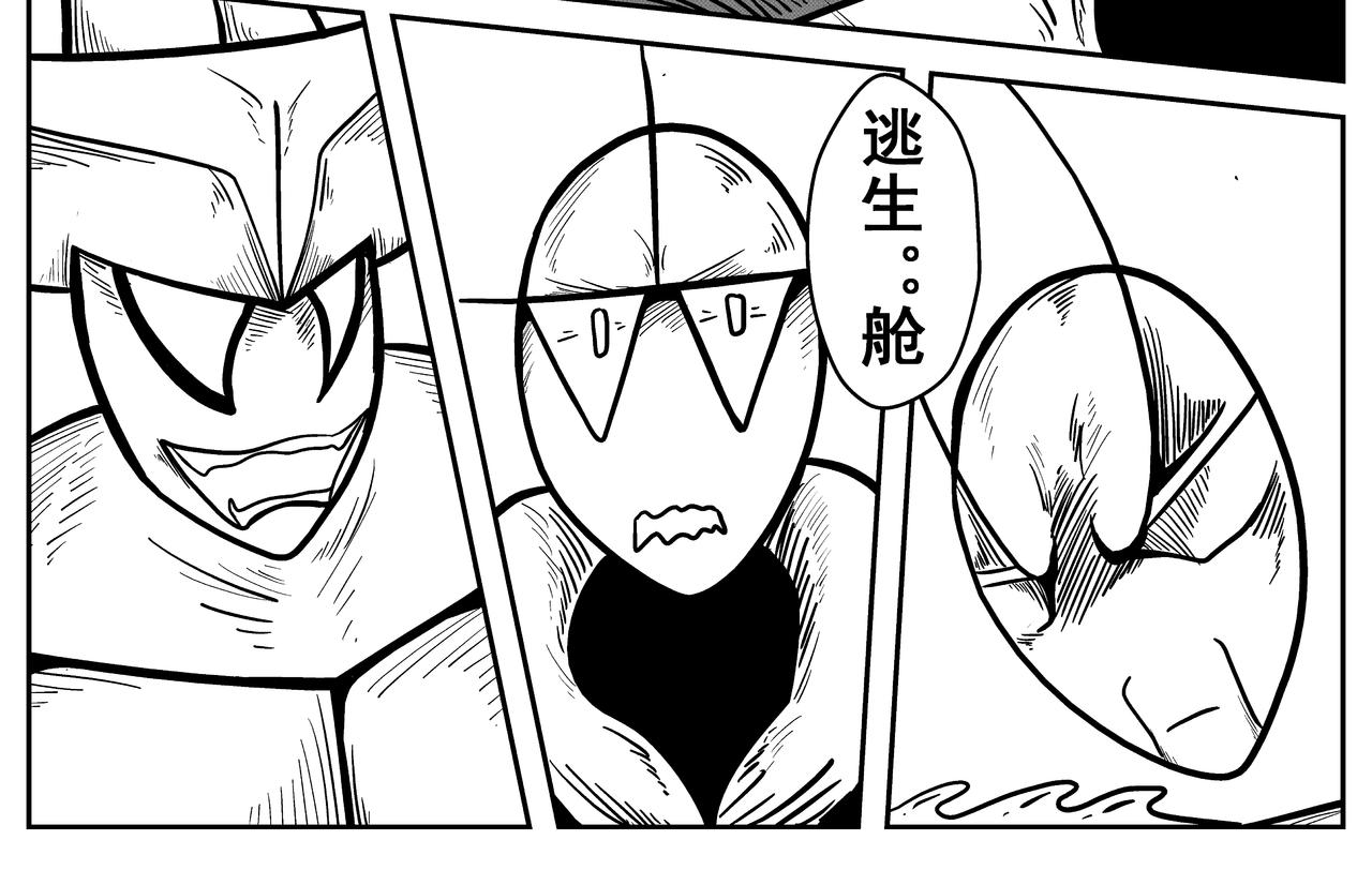 《火柴人宇宙》轨道修正 第42页