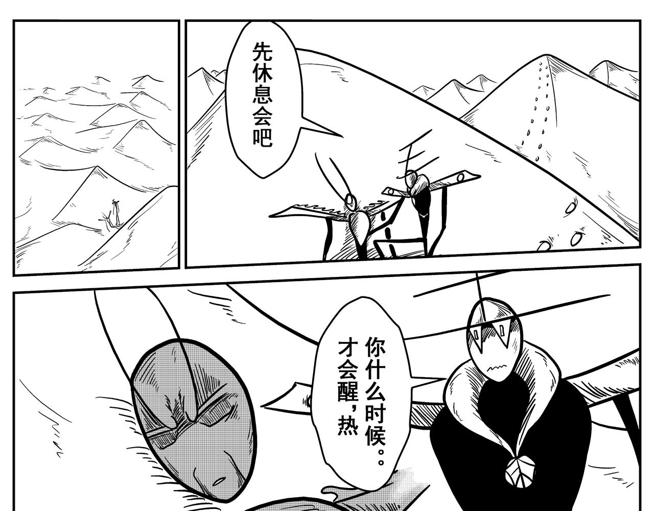 《火柴人宇宙》轨道修正 第5页