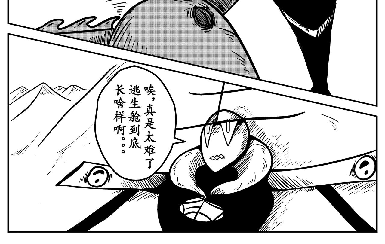 《火柴人宇宙》轨道修正 第6页
