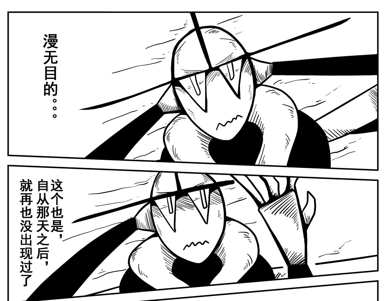 《火柴人宇宙》轨道修正 第7页