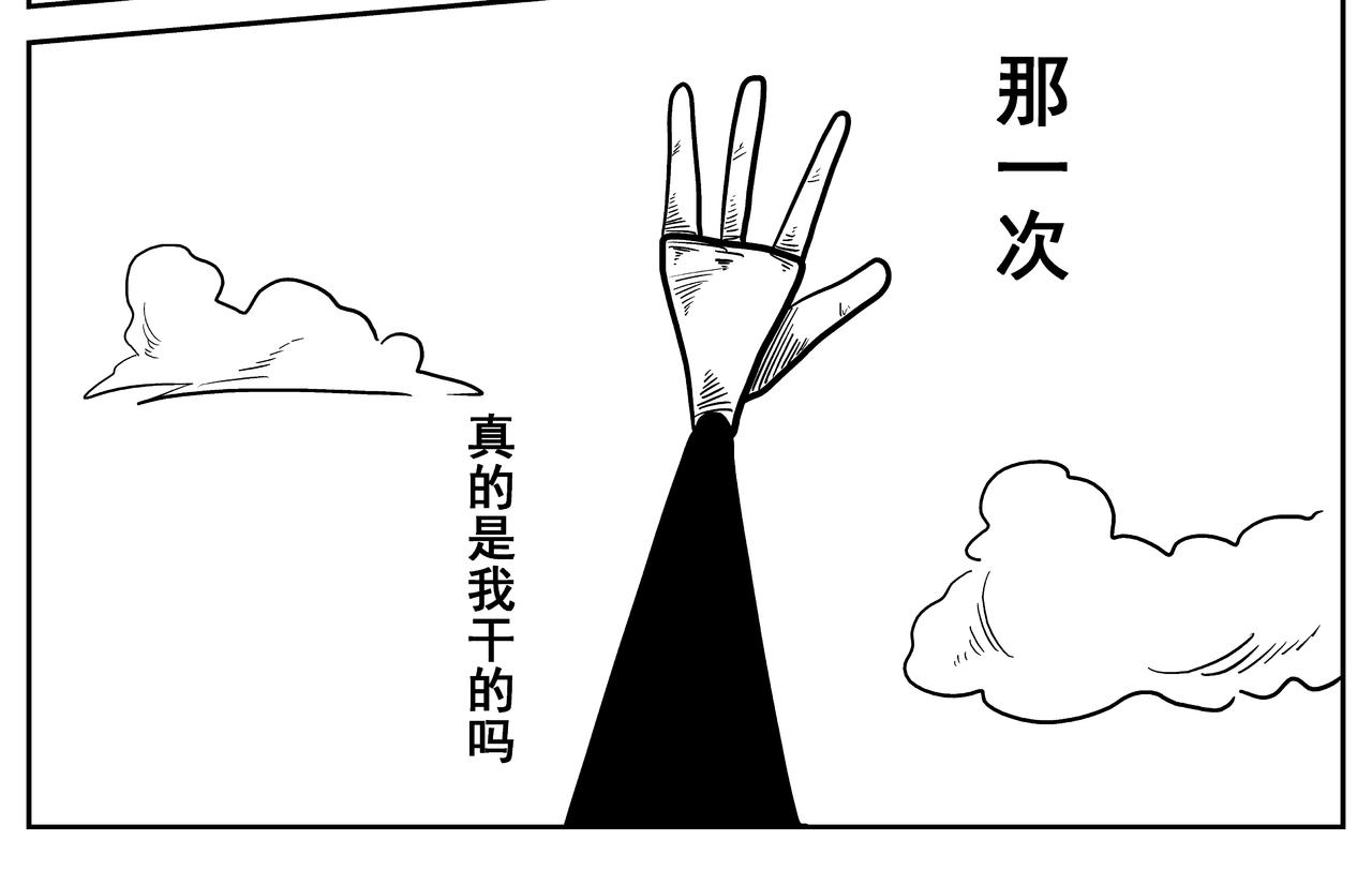 《火柴人宇宙》轨道修正 第8页