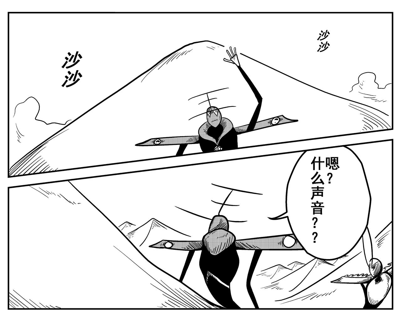 《火柴人宇宙》轨道修正 第9页