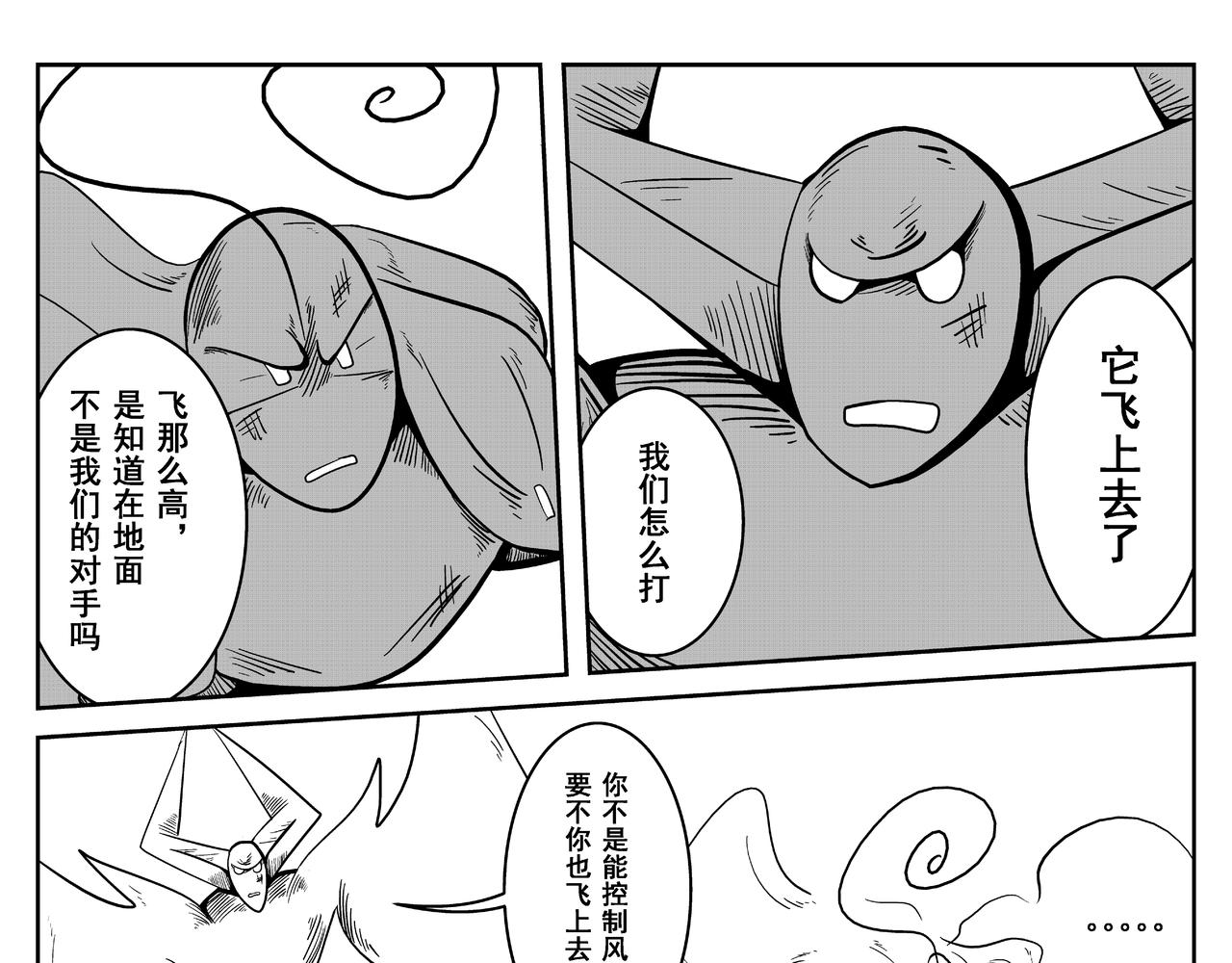 《火柴人宇宙》超风速 第13页