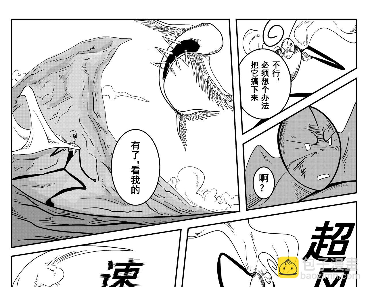 《火柴人宇宙》超风速 第19页