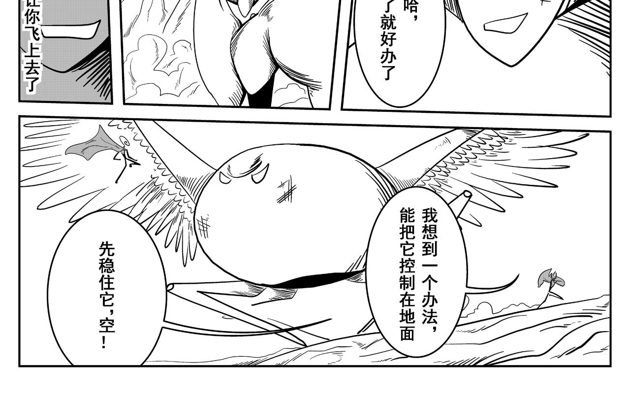 《火柴人宇宙》超风速 第24页