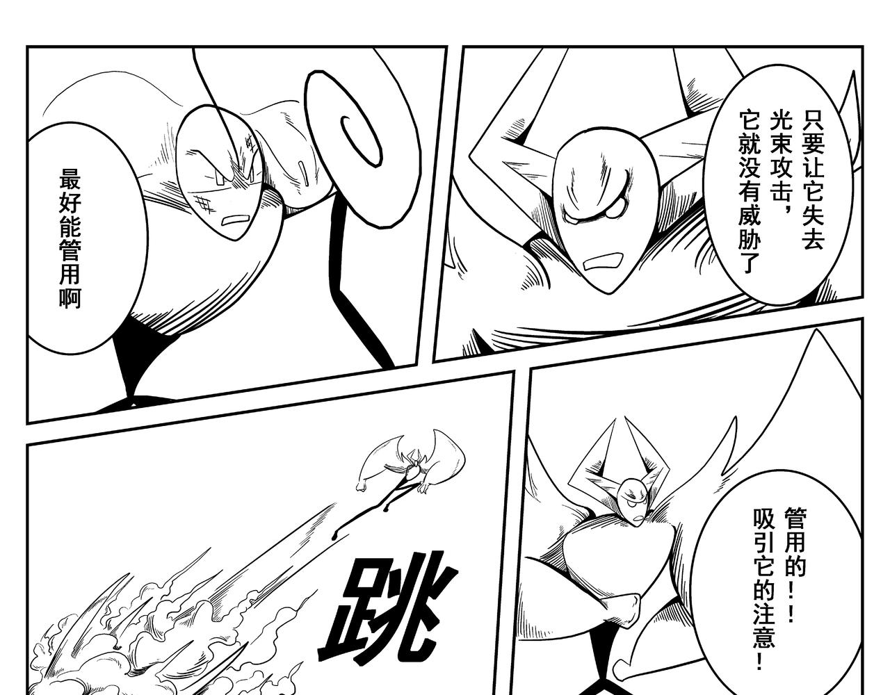 《火柴人宇宙》超风速 第25页