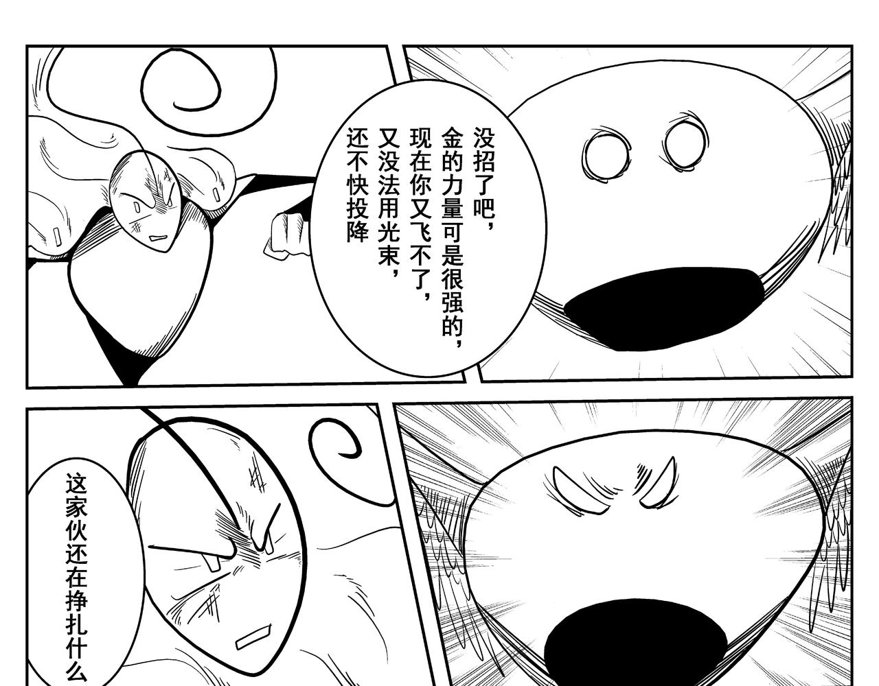 《火柴人宇宙》超风速 第29页