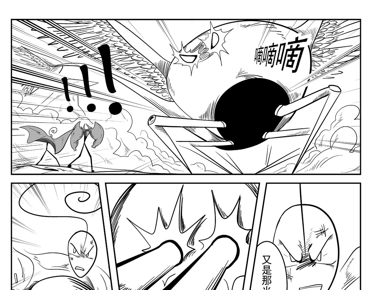 《火柴人宇宙》超风速 第5页
