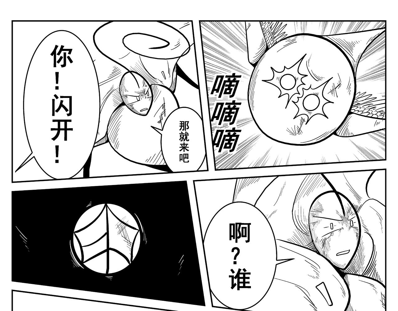 《火柴人宇宙》分歧 第11页