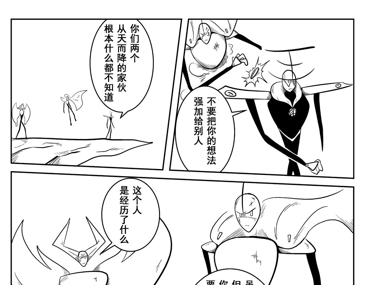 《火柴人宇宙》分歧 第23页