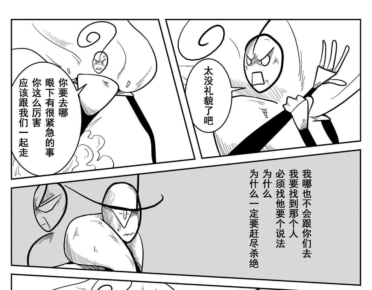 《火柴人宇宙》分歧 第25页