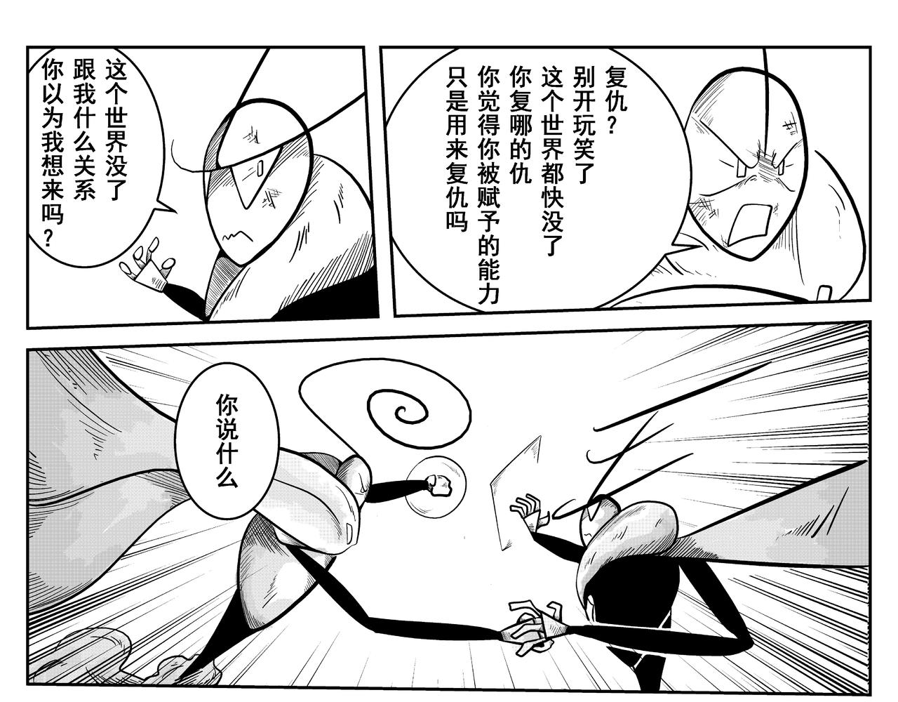 《火柴人宇宙》分歧 第27页
