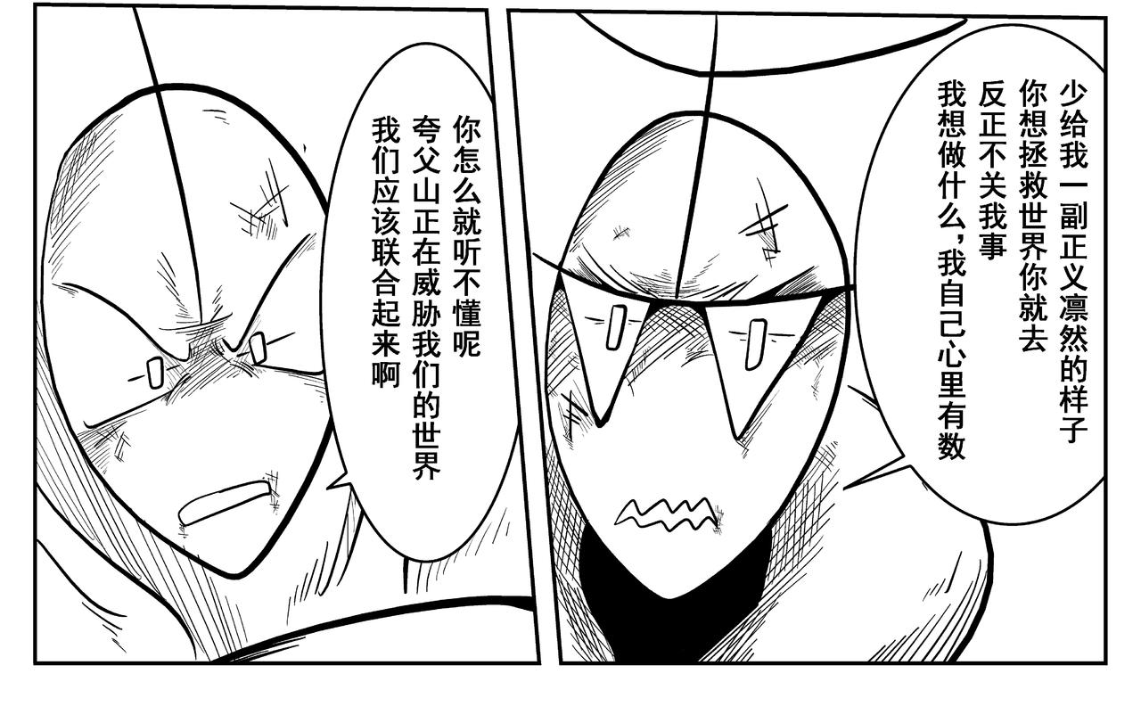 《火柴人宇宙》分歧 第28页