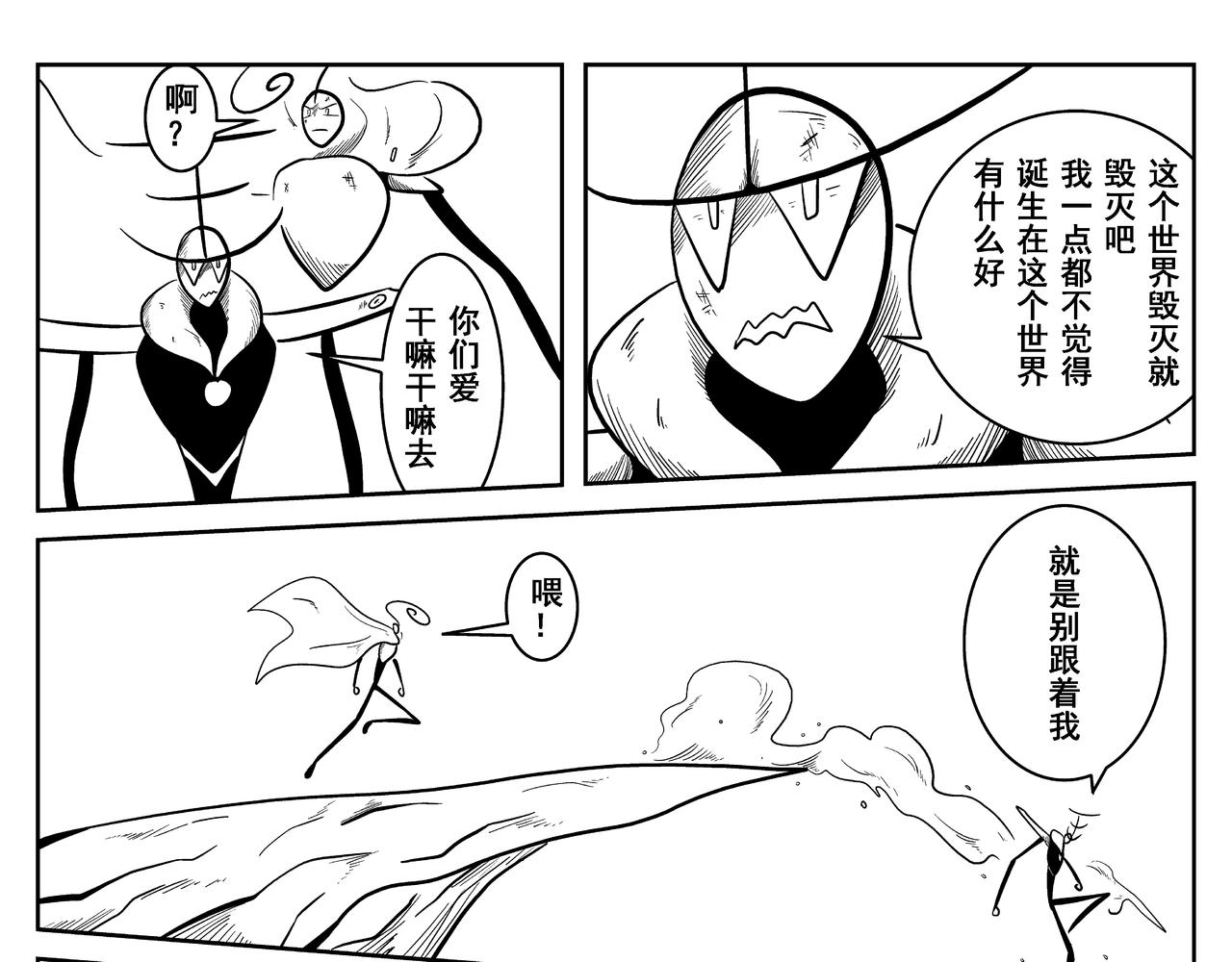 《火柴人宇宙》分歧 第29页