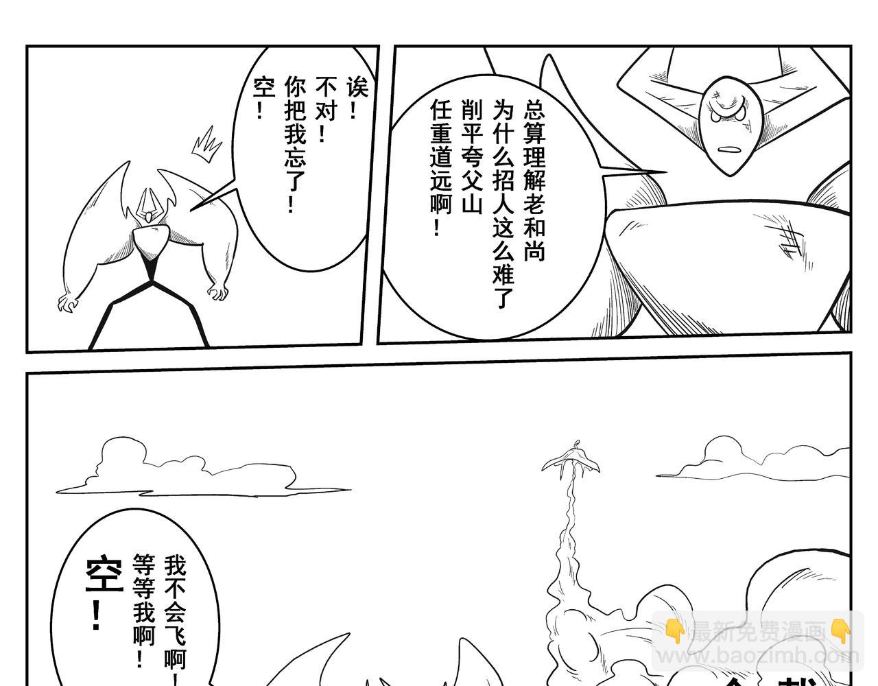 《火柴人宇宙》分歧 第31页