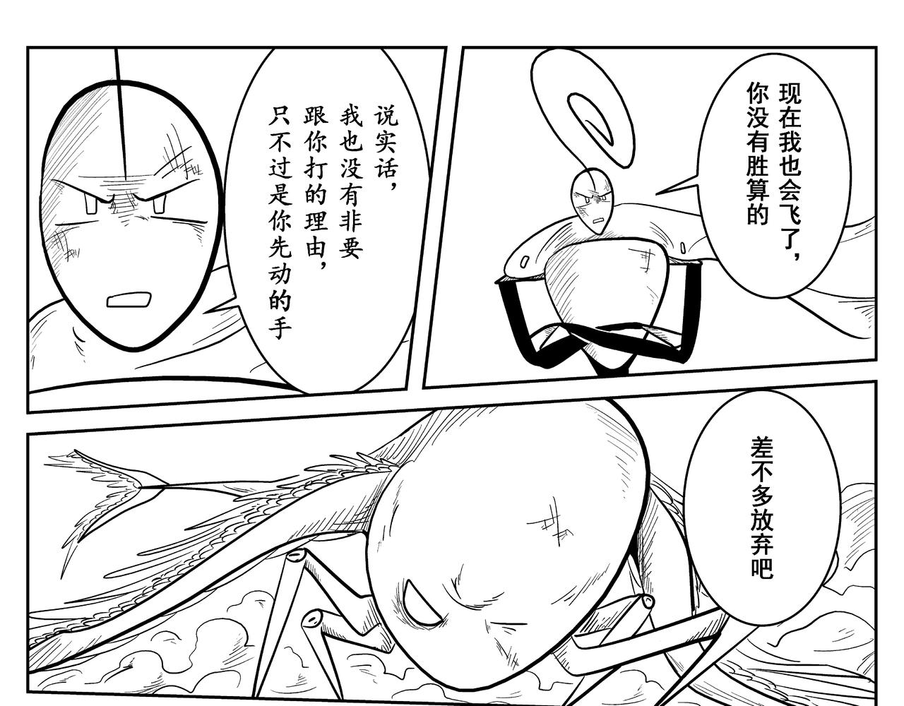 《火柴人宇宙》分歧 第3页
