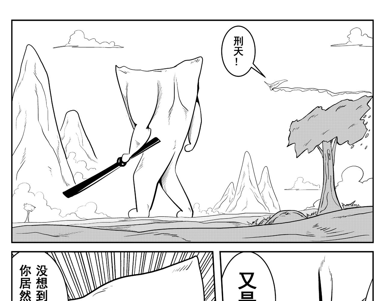 《火柴人宇宙》全力以赴 第13页