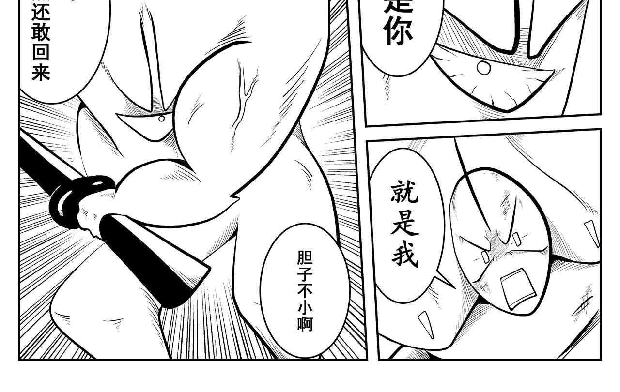 《火柴人宇宙》全力以赴 第14页