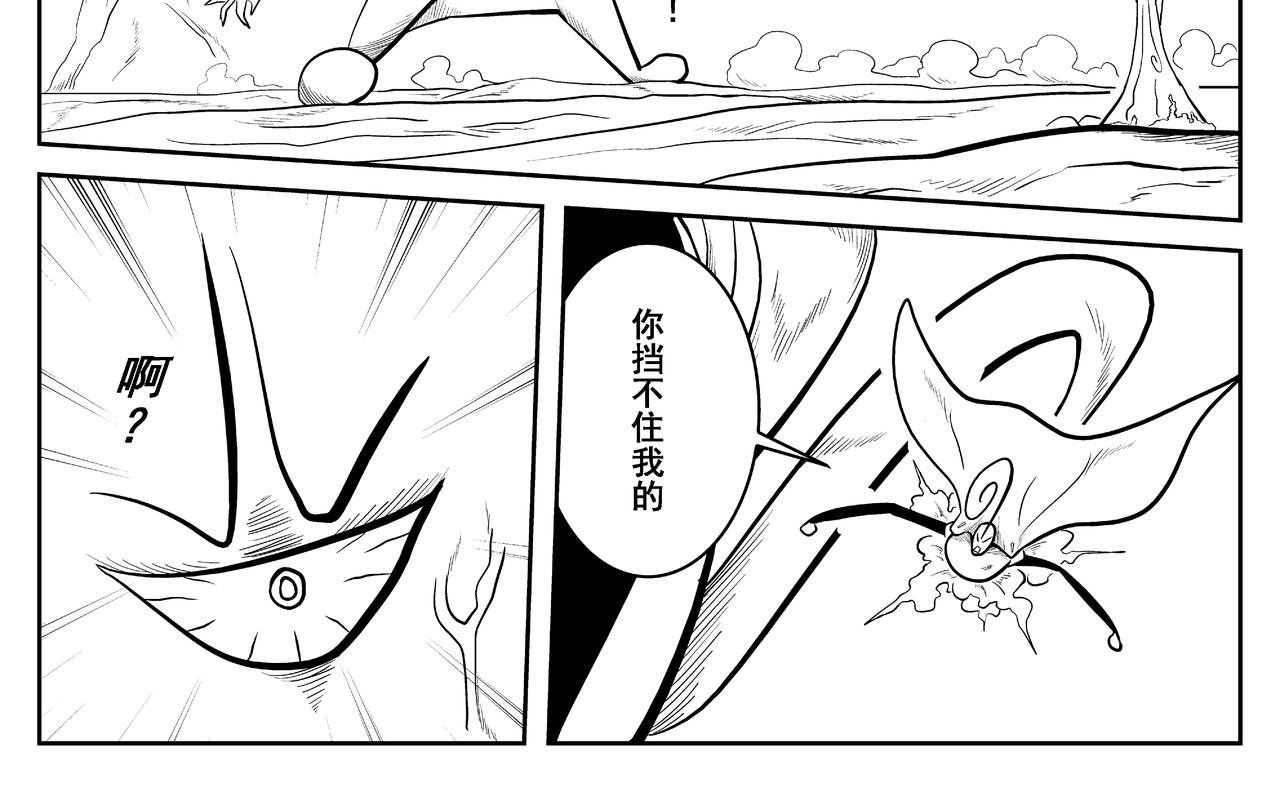 《火柴人宇宙》全力以赴 第16页