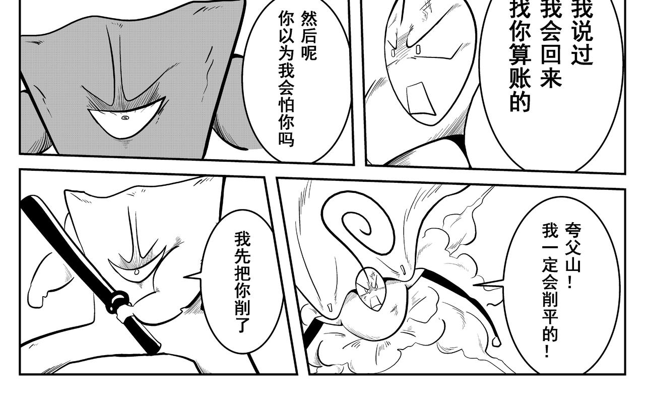 《火柴人宇宙》全力以赴 第20页