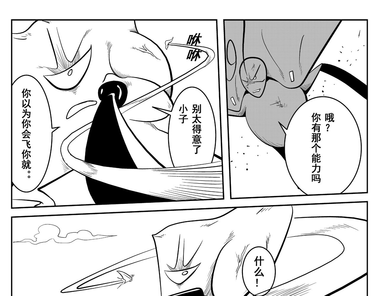 《火柴人宇宙》全力以赴 第21页
