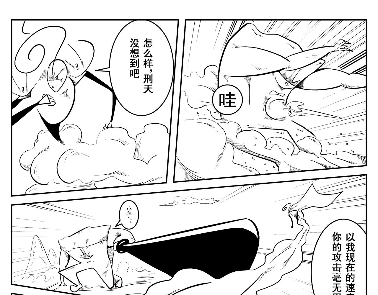 《火柴人宇宙》全力以赴 第23页