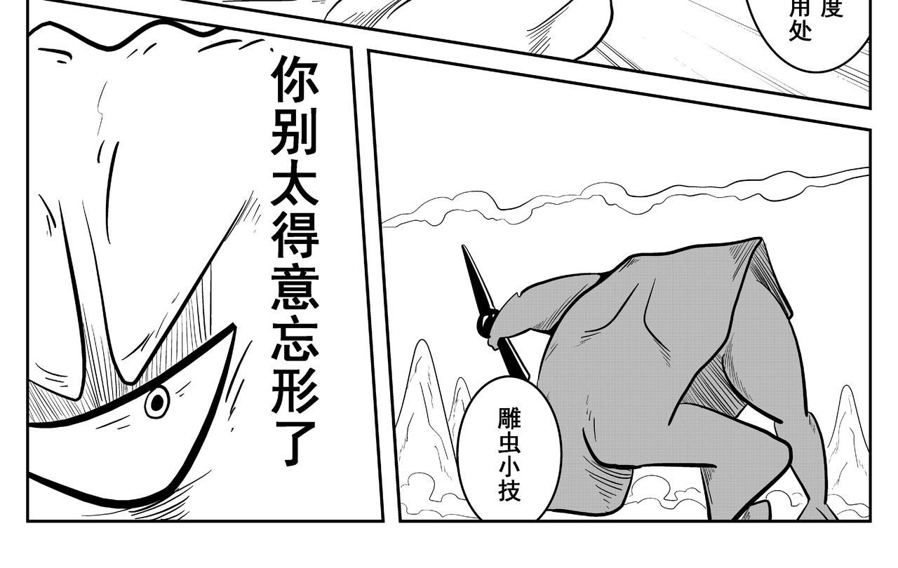 《火柴人宇宙》全力以赴 第24页