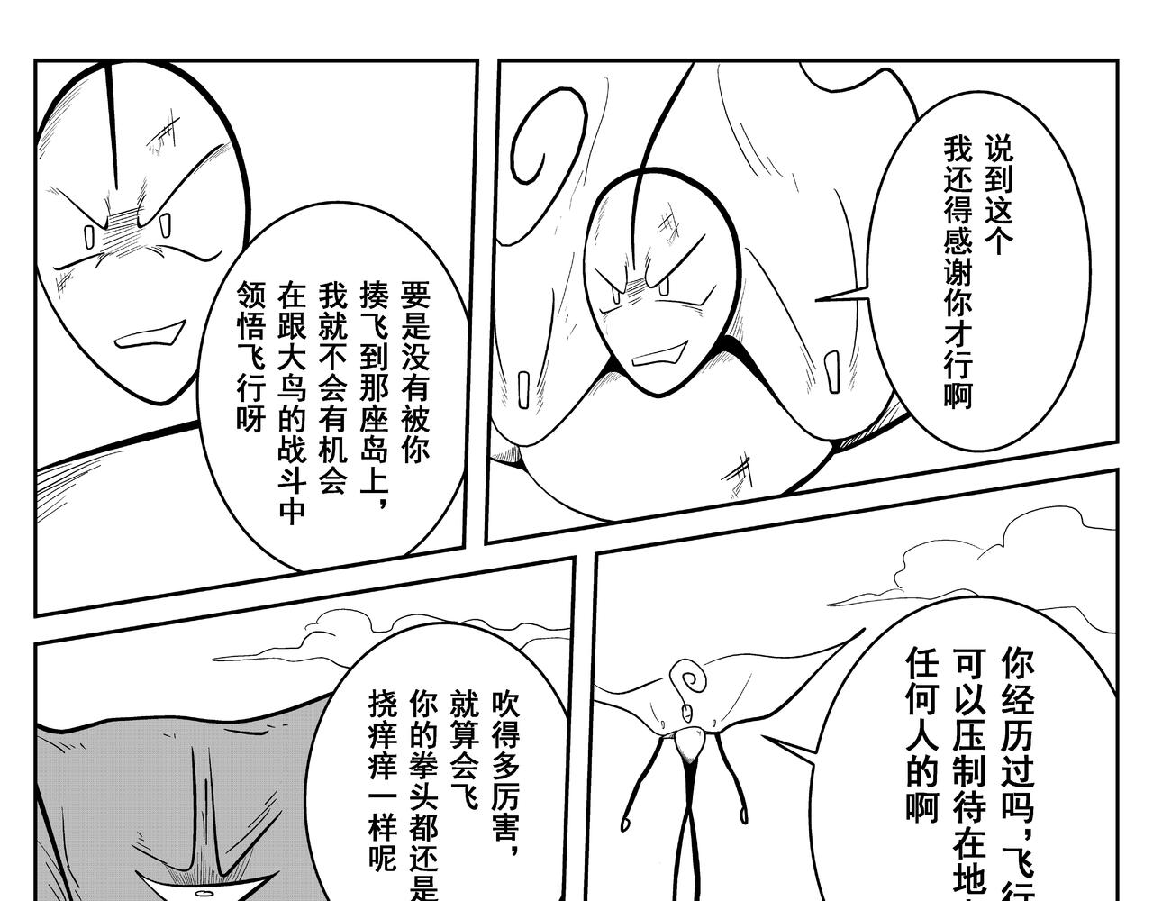 《火柴人宇宙》全力以赴 第25页