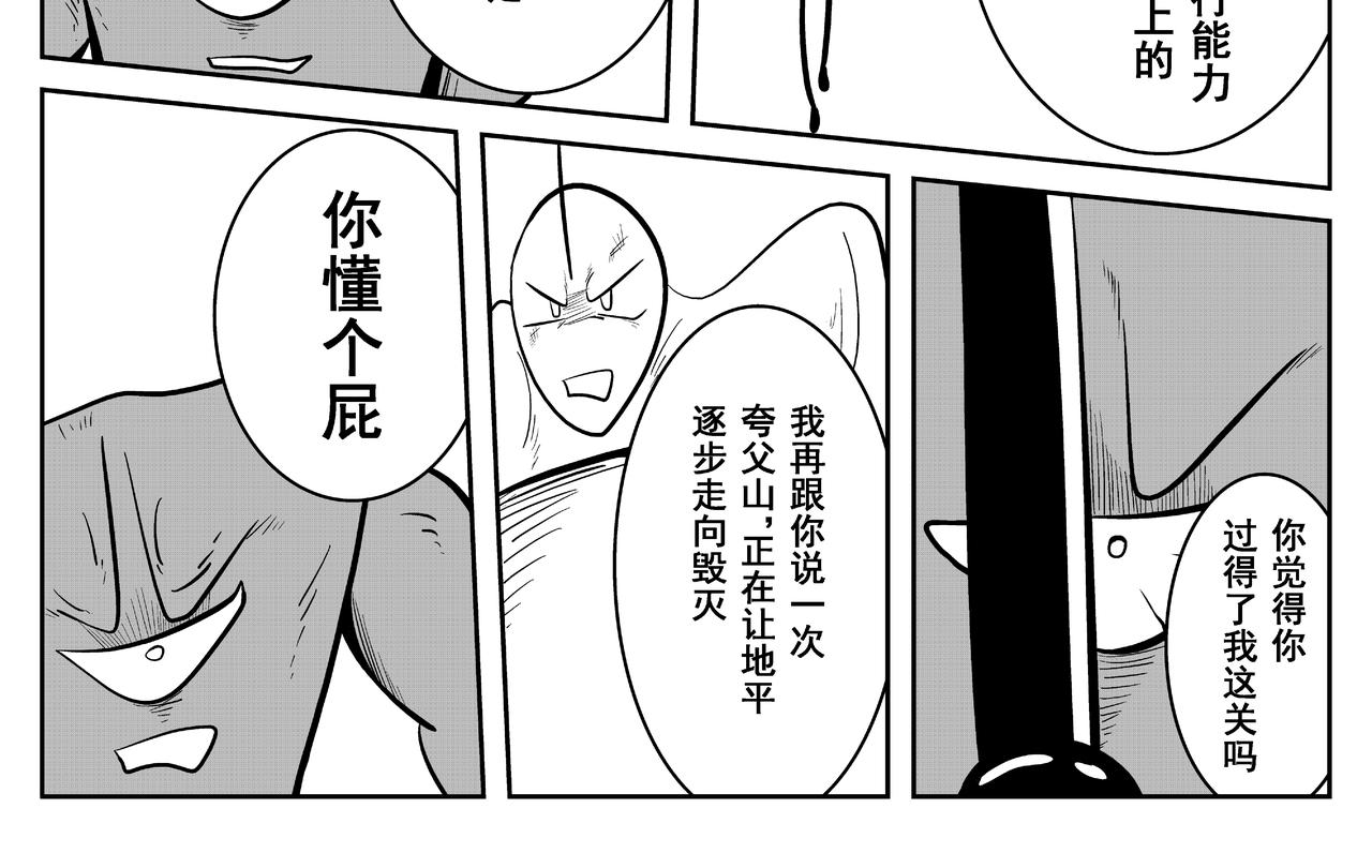 《火柴人宇宙》全力以赴 第26页