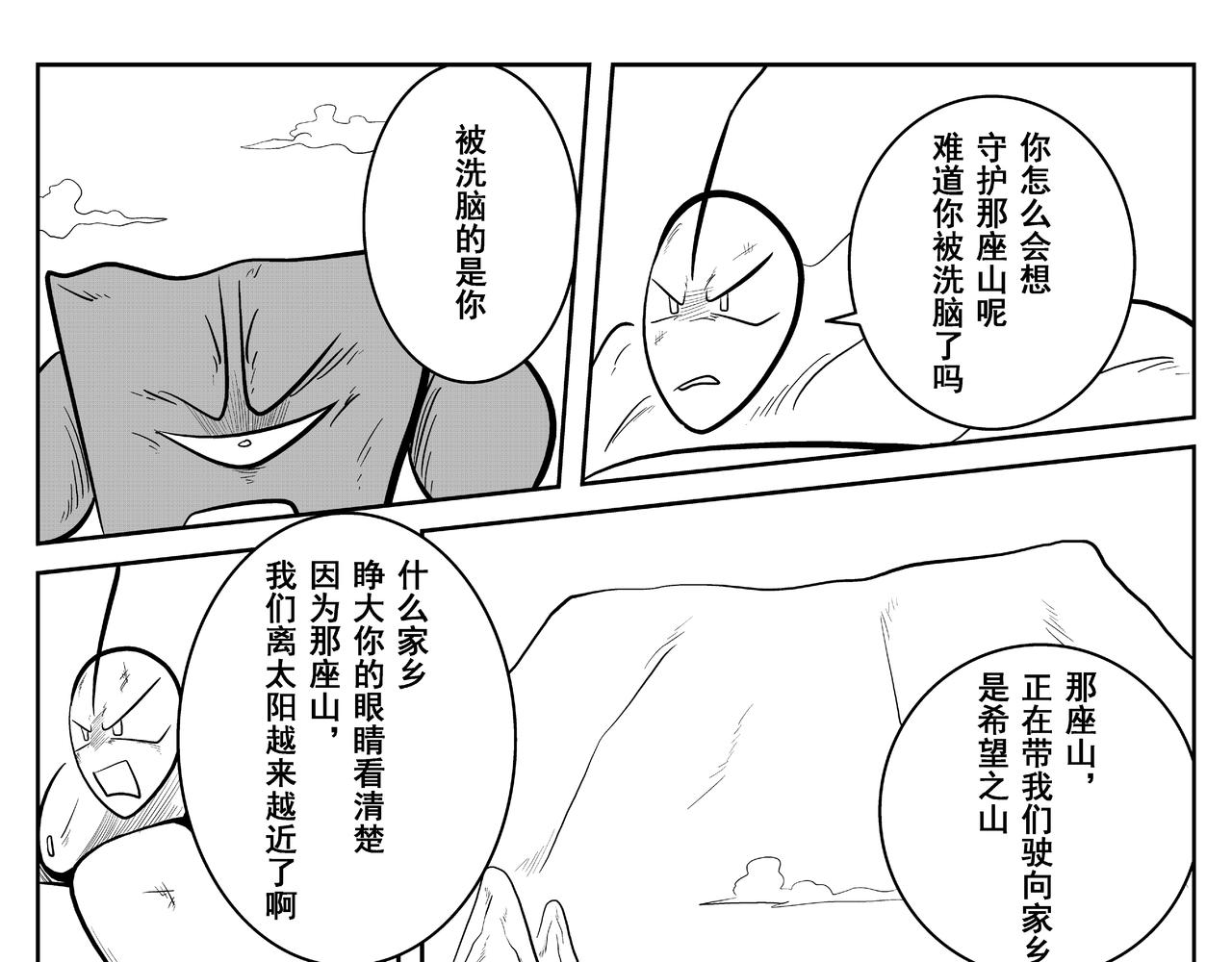 《火柴人宇宙》全力以赴 第27页