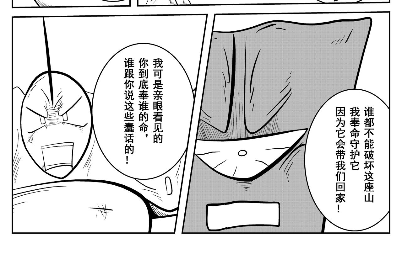 《火柴人宇宙》全力以赴 第28页