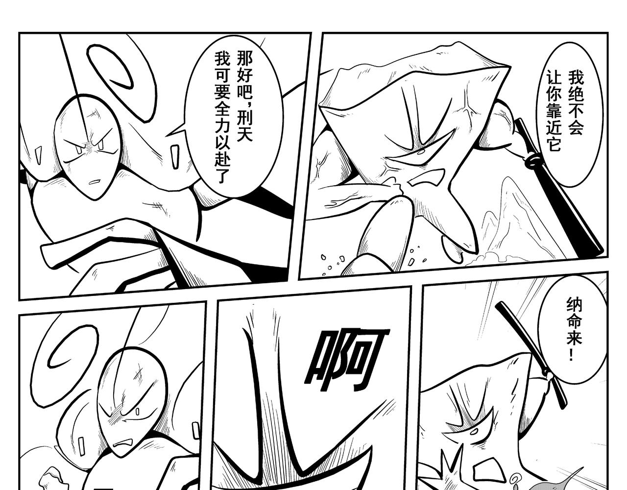 《火柴人宇宙》全力以赴 第29页