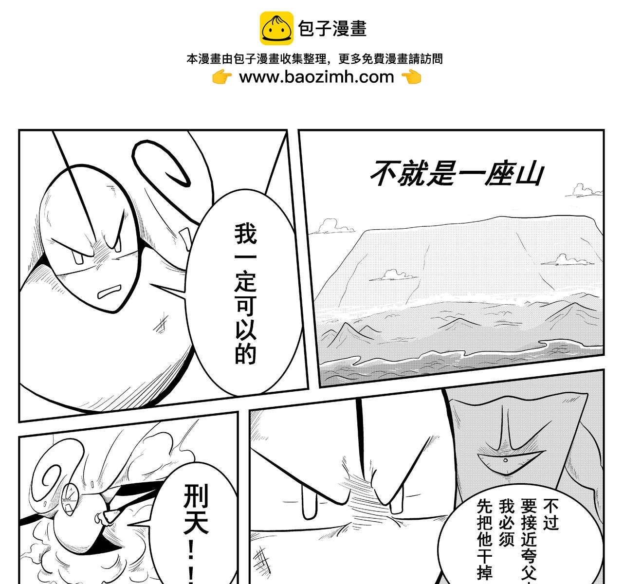 《火柴人宇宙》全力以赴 第7页