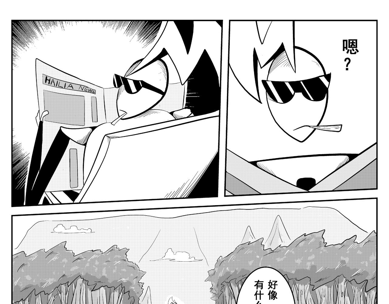 《火柴人宇宙》全力以赴 第9页