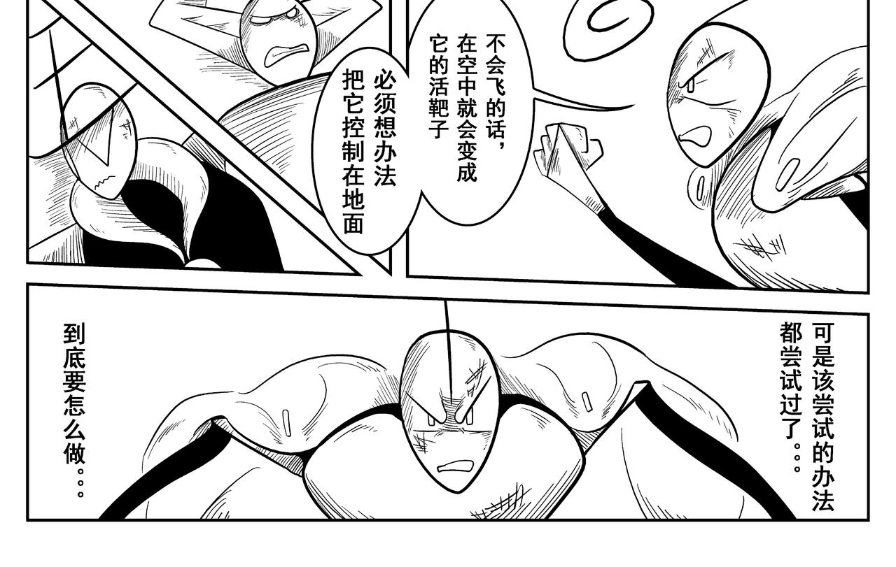 《火柴人宇宙》空 第10页