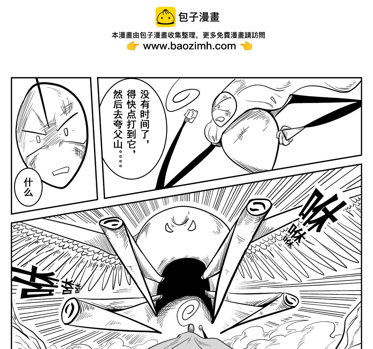 《火柴人宇宙》空 第11页