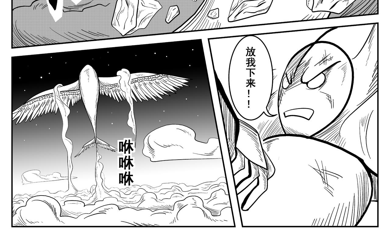 《火柴人宇宙》空 第16页