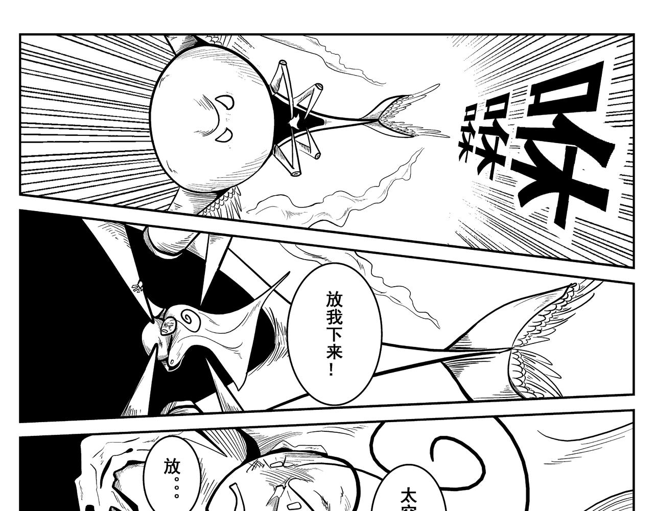 《火柴人宇宙》空 第17页