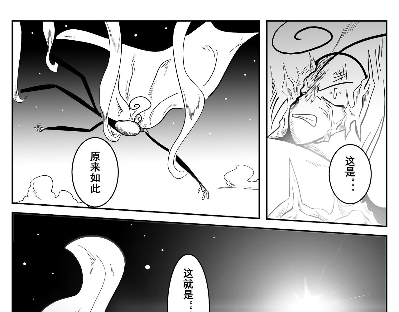 《火柴人宇宙》空 第19页