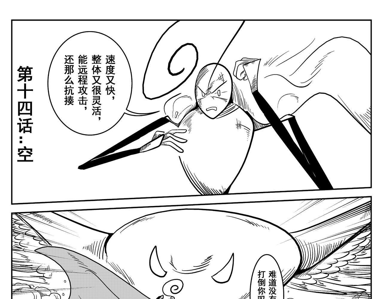 《火柴人宇宙》空 第1页