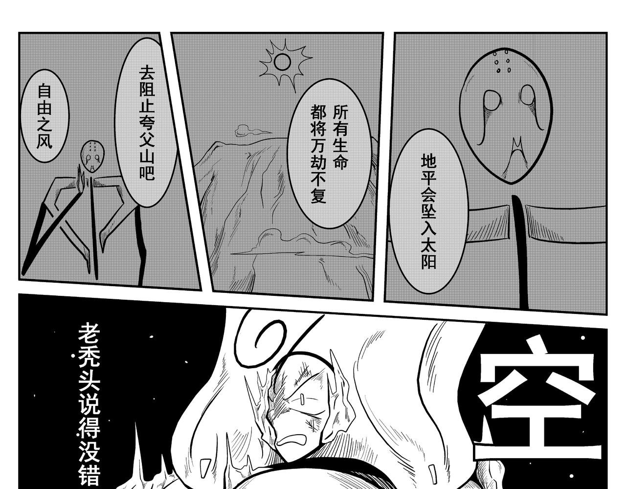 《火柴人宇宙》空 第21页