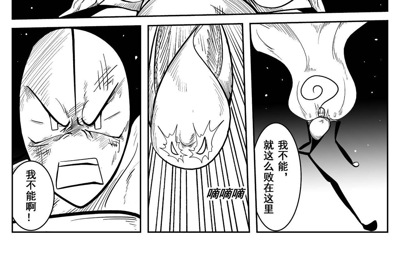 《火柴人宇宙》空 第22页