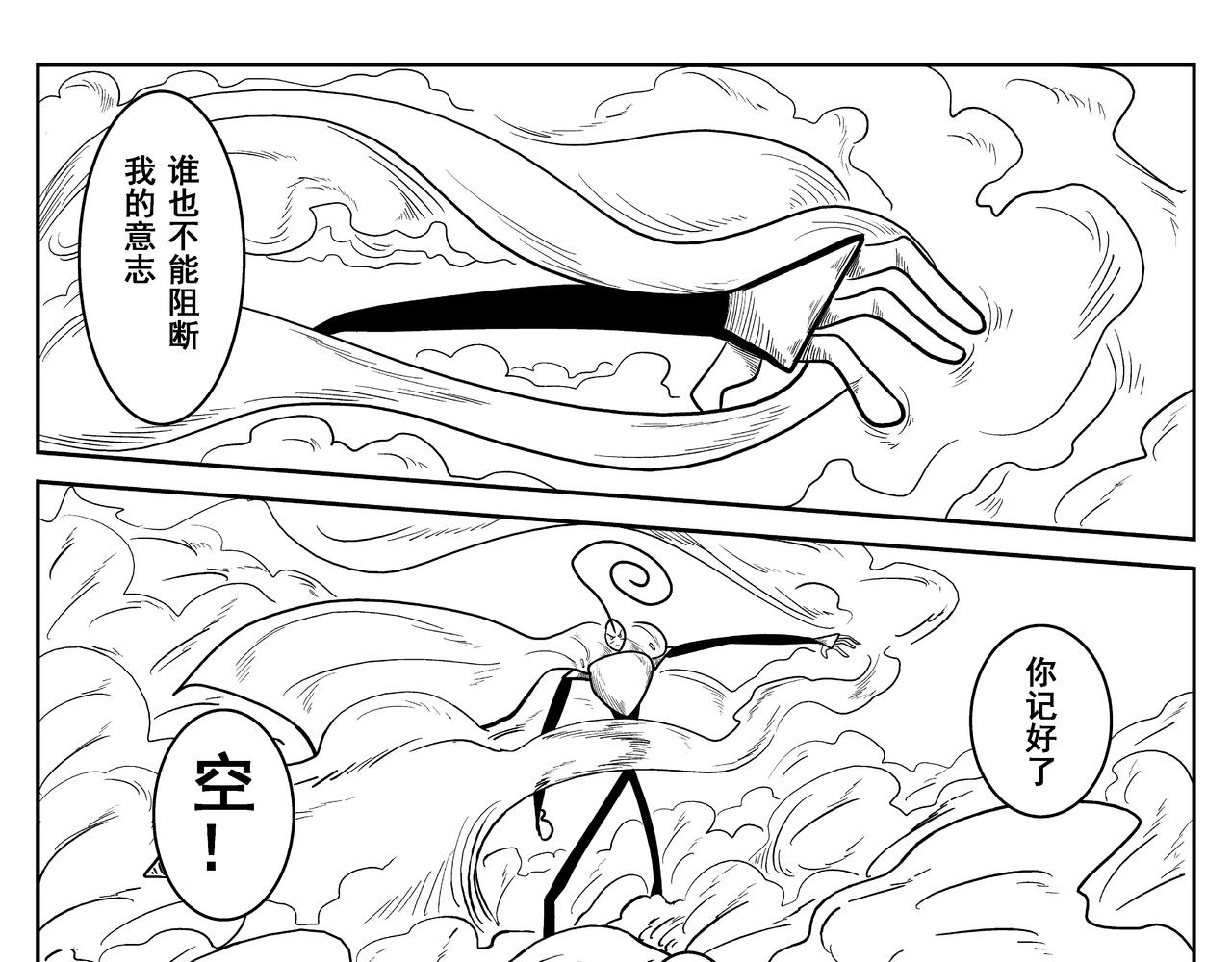 《火柴人宇宙》空 第29页