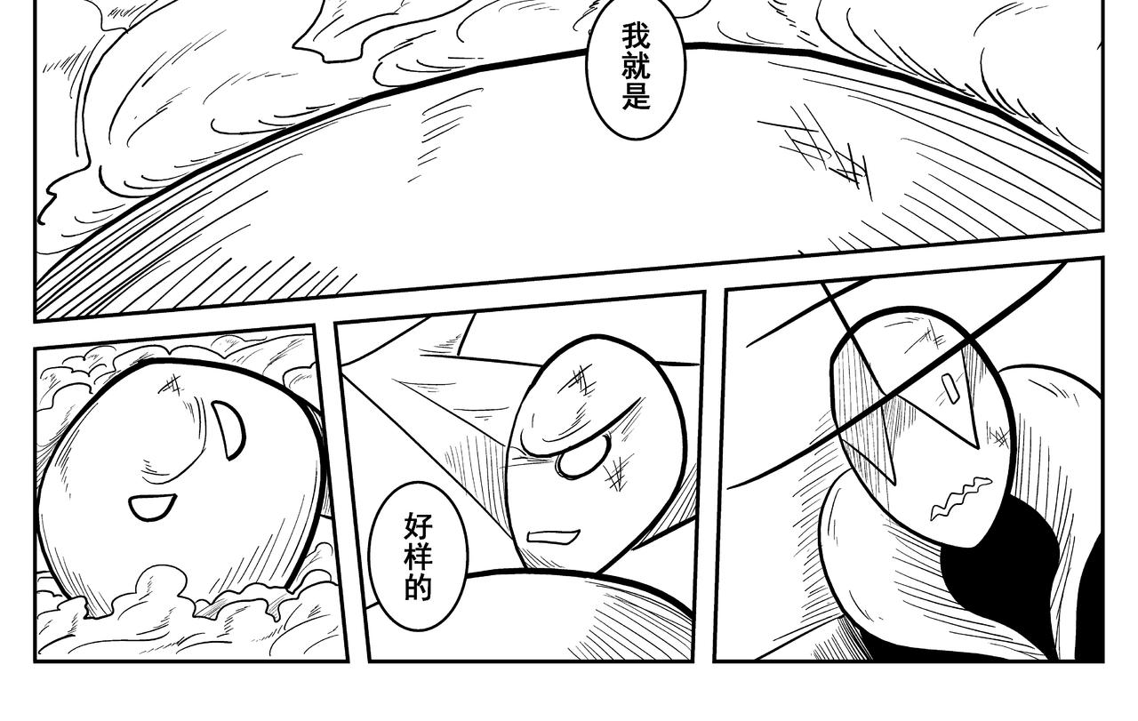 《火柴人宇宙》空 第30页