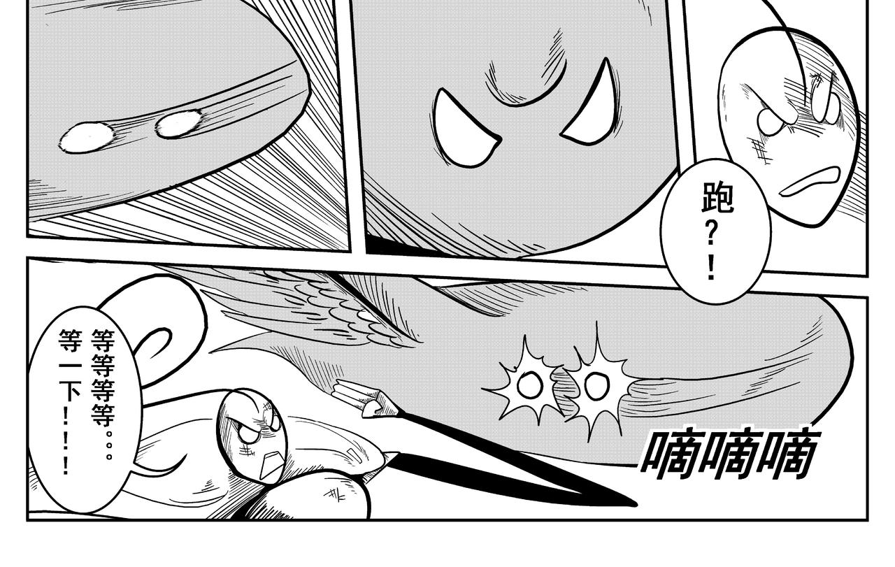 《火柴人宇宙》空 第4页