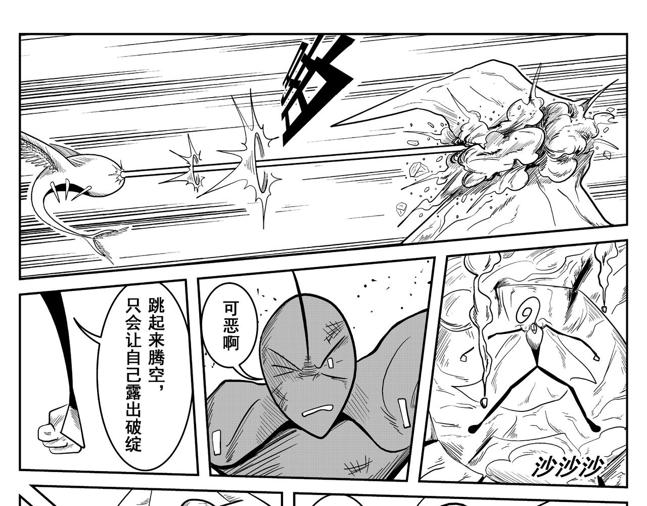 《火柴人宇宙》空 第9页