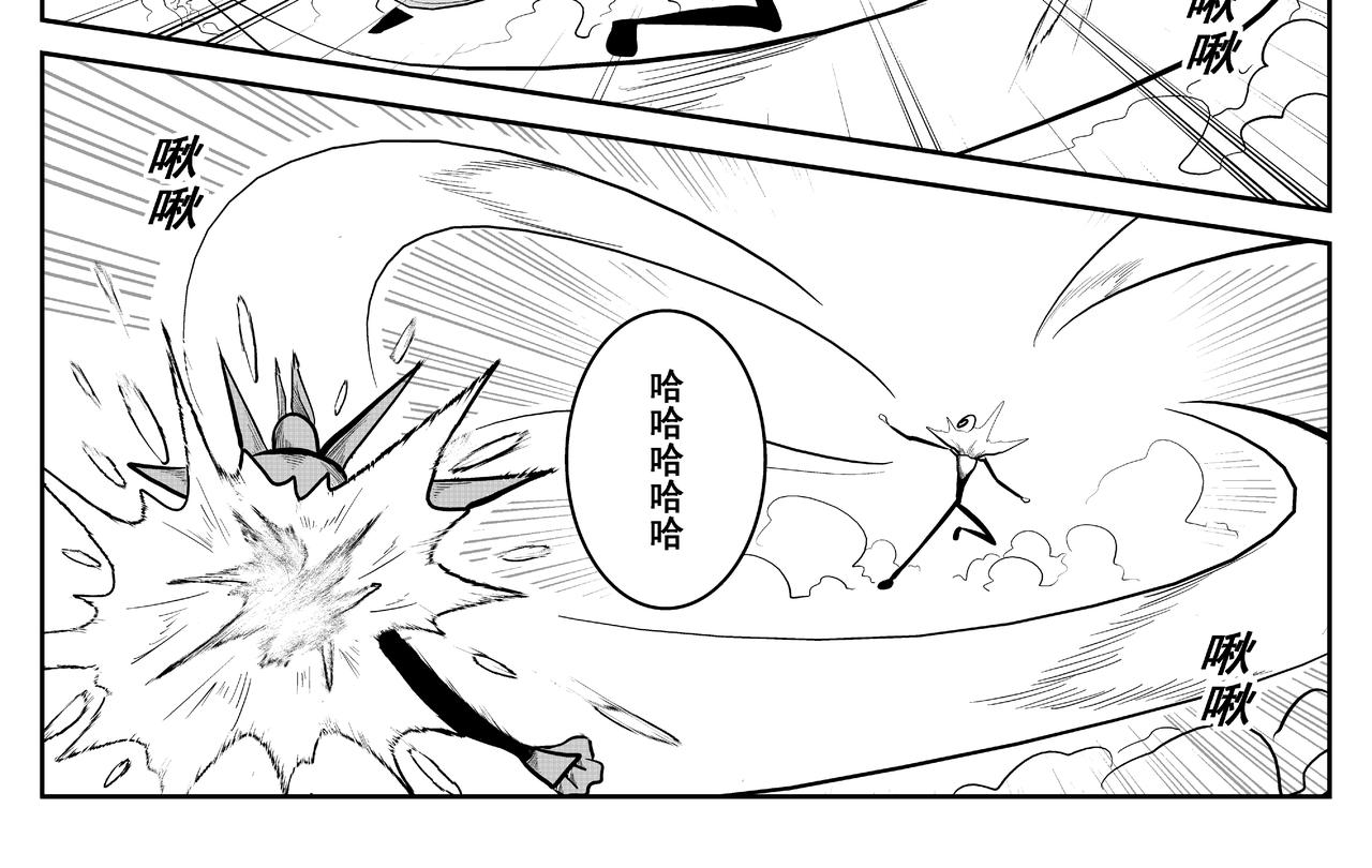 《火柴人宇宙》无法抵挡 第12页